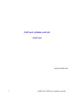 نحور تفسير موضوعي لسور القران محمد الغزالي.pdf