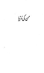 Munn Ki Duniya By Dr Ghulam Jilani Barq.pdf