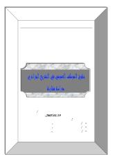 حقوق الموظف العمومي في التشريع الجزائري.pdf