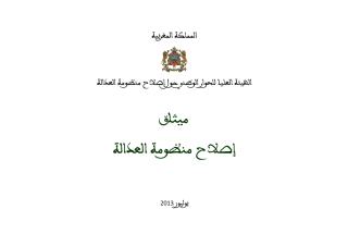 اصلاح منظومة العدالة- المغرب.pdf
