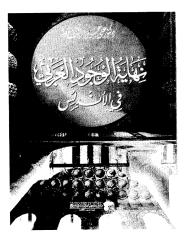 013787 نهايه الوجود العربي في الاندلس.pdf