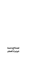 انيس منصور ـ لعنه الفراعنه.pdf