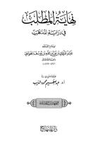 Nihayatul mathlab fi Diroyatil Madzhab 20.pdf