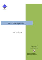 Changes in River Discharge of Dasht Mashhad.pdf