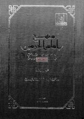 منهج إمام الحرمين في دراسة العقيدة مكتبةالشيخ عطية عبد الحميد.pdf